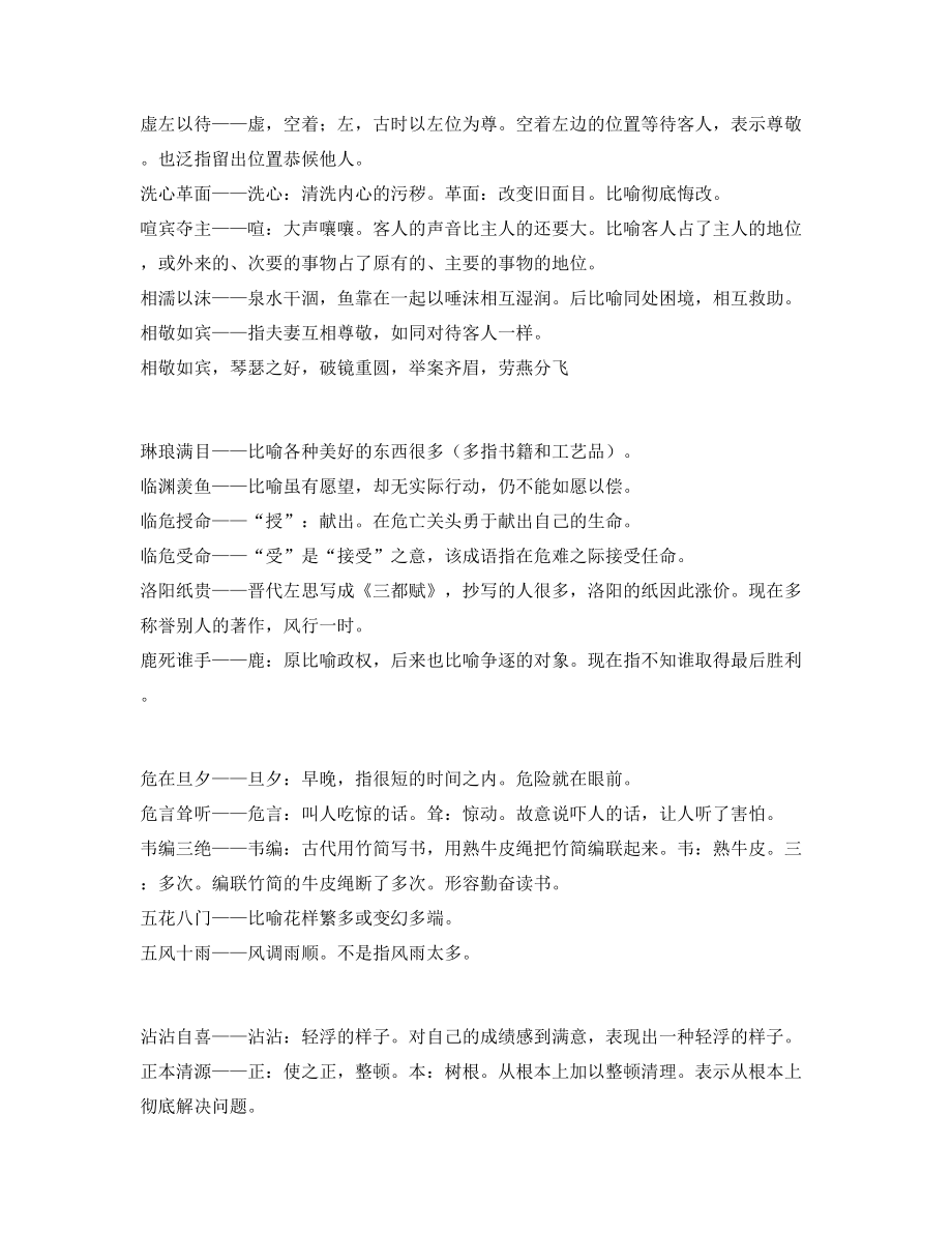 最新整理：中学常考高频成语专题练习(精选).docx_第2页