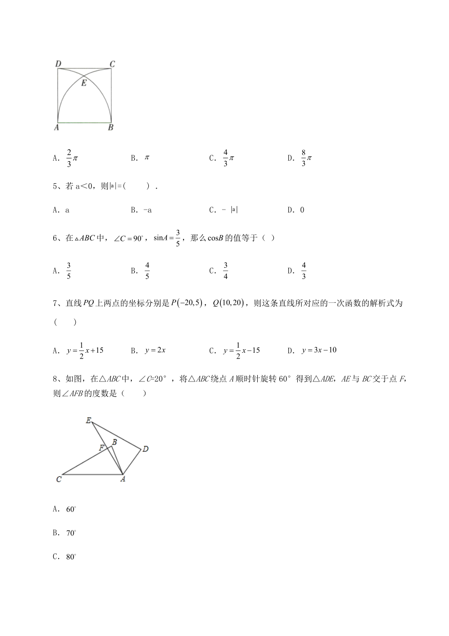 备考特训2022年河北省中考数学第一次模拟试题(含详解).docx_第2页