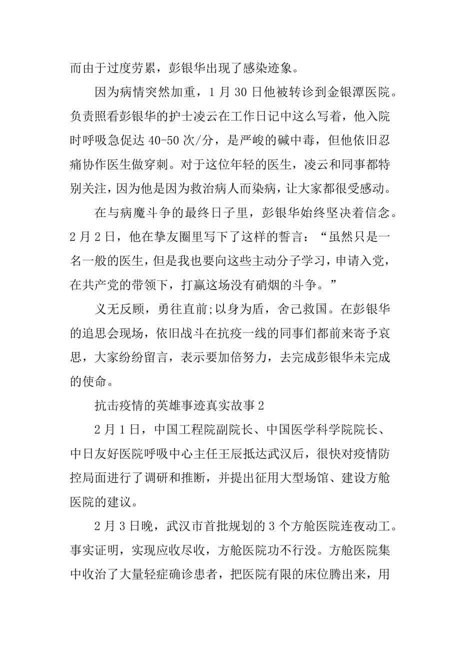 抗击疫情的英雄事迹真实故事汇总.docx_第2页