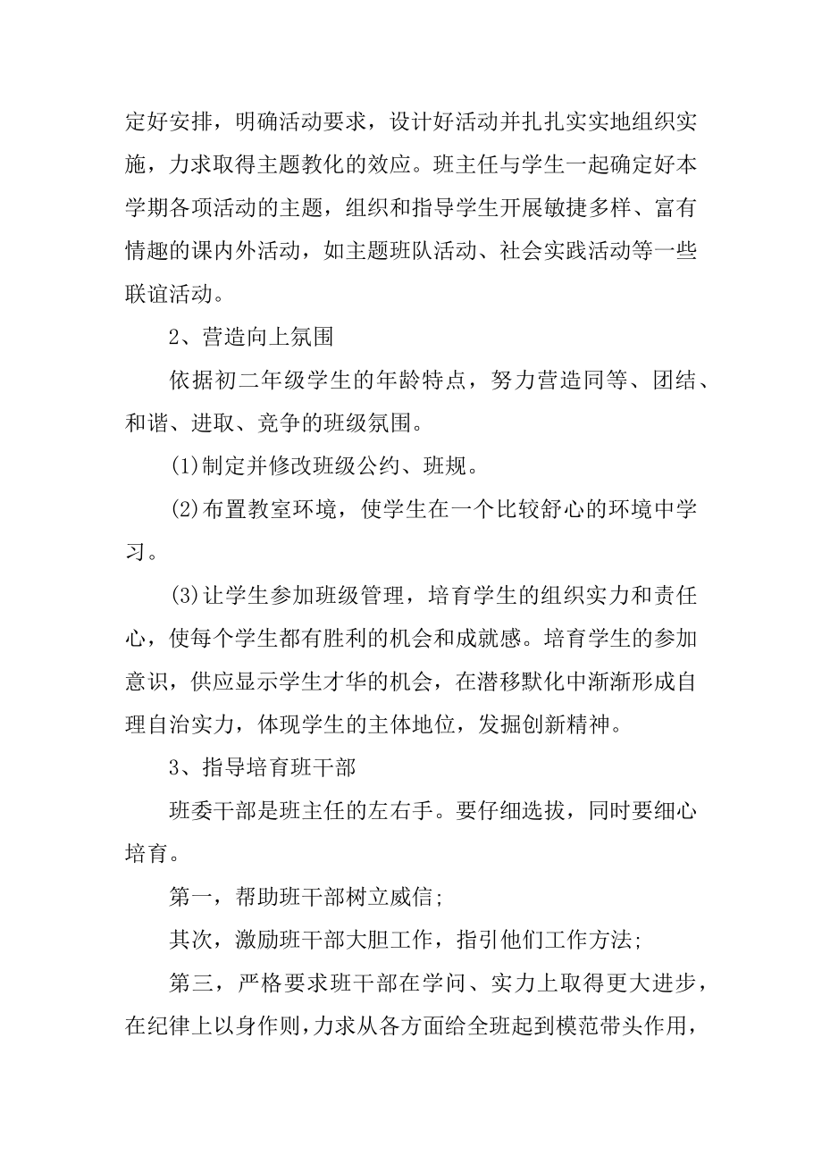 初二班主任新学期工作计划汇总.docx_第2页