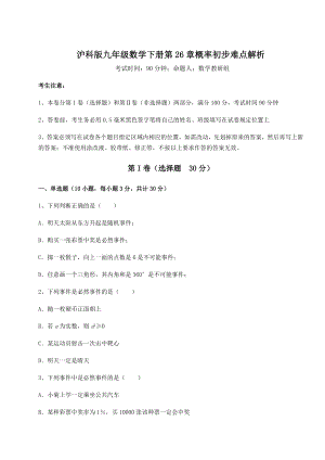 精品试卷沪科版九年级数学下册第26章概率初步难点解析练习题(精选含解析).docx