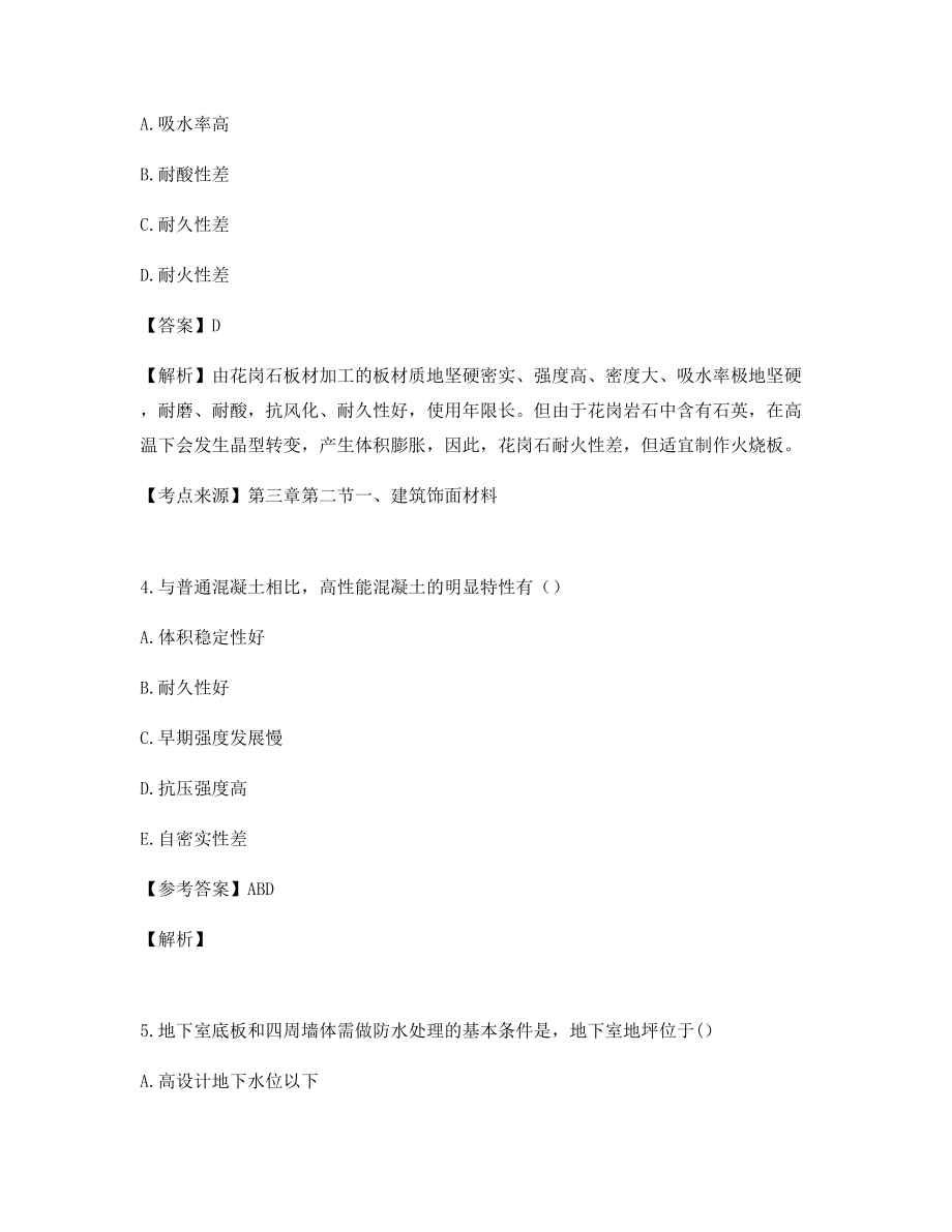 备考练习一级造价工程师考试土建计量单选真题及答案.docx_第2页