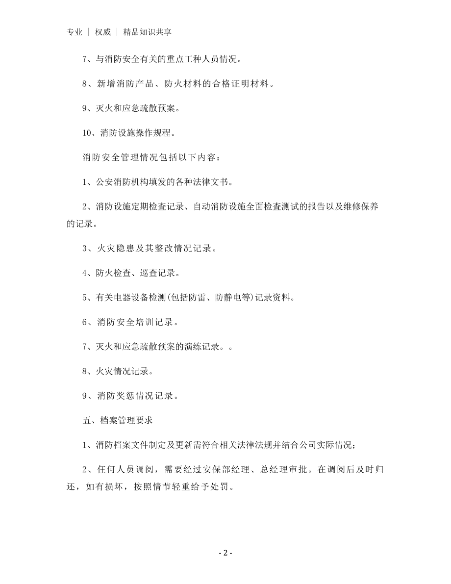 消防档案管理制度.docx_第2页