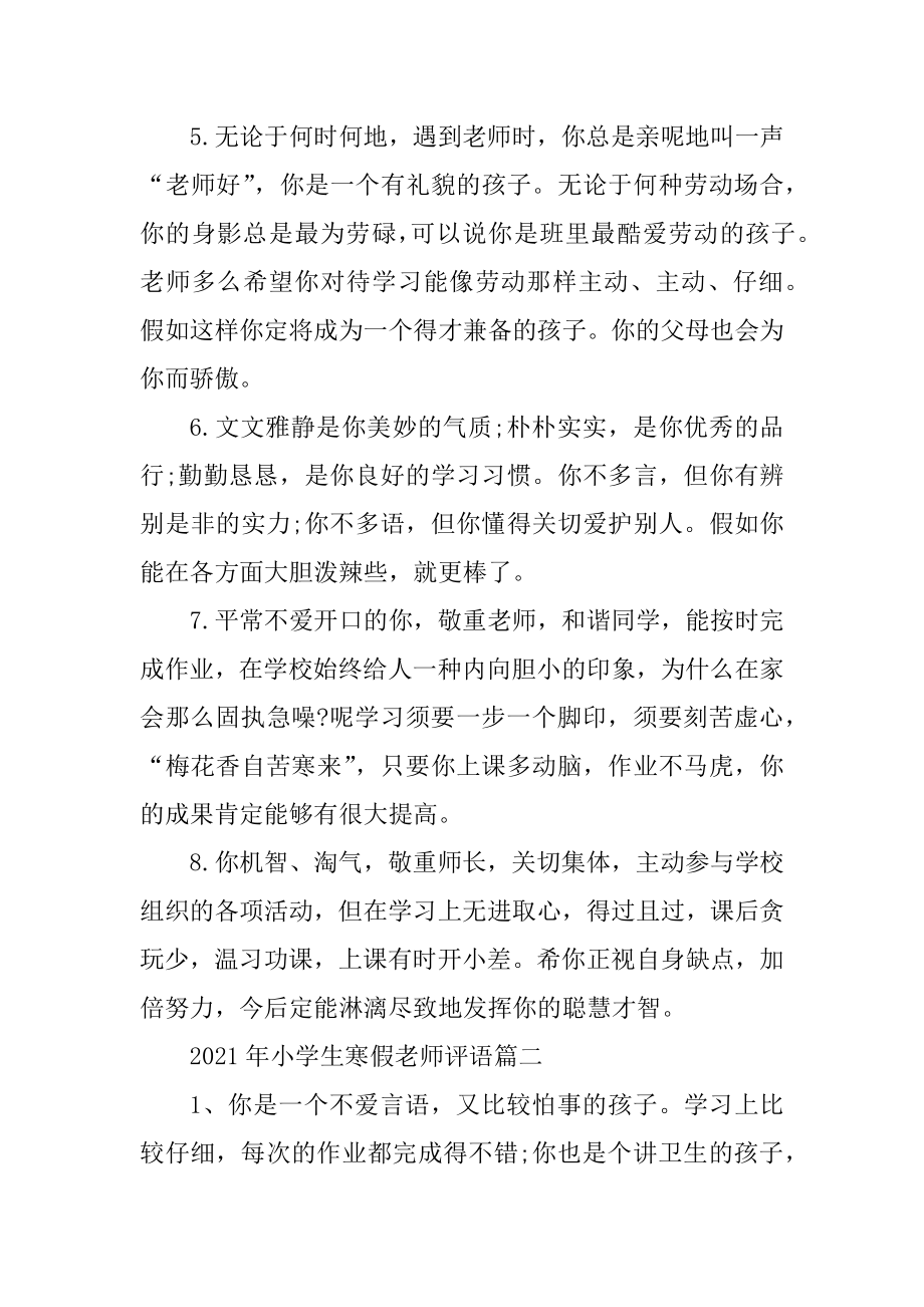 2021年小学生寒假教师评语大全优质.docx_第2页