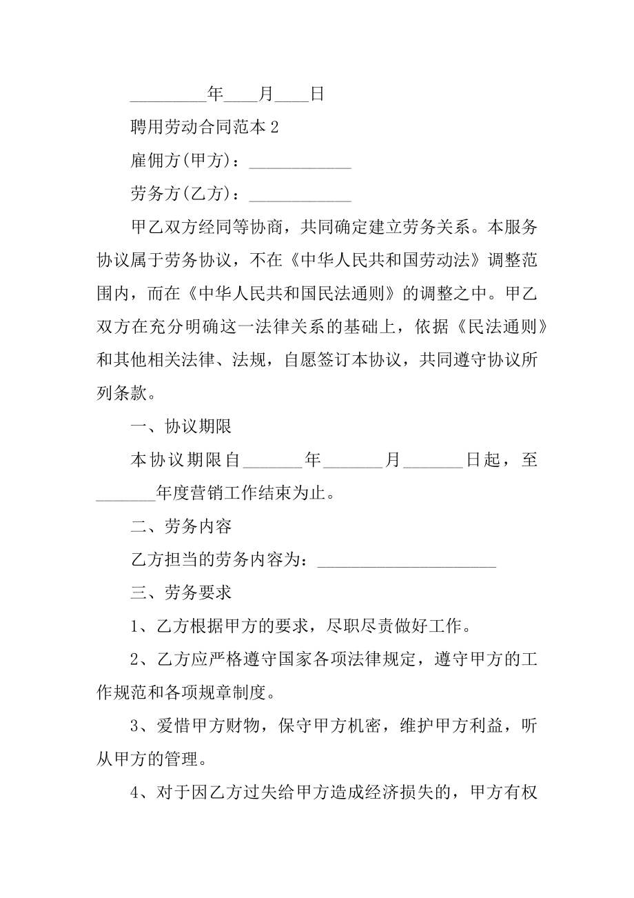 聘用劳动合同范本最新.docx_第2页