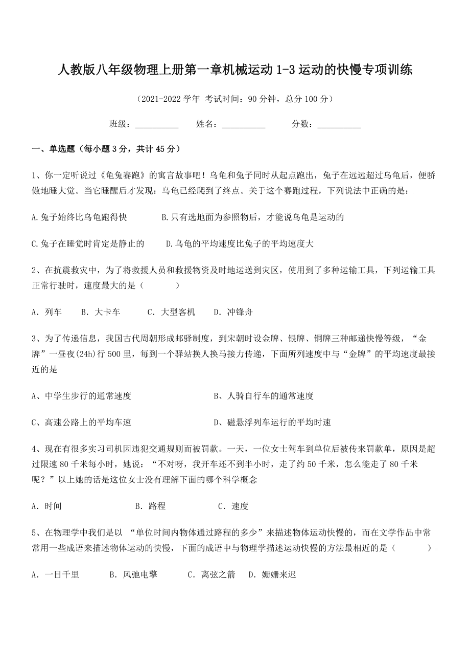 精品解析：2021年最新人教版八年级物理上册第一章机械运动1-3运动的快慢专项训练(人教).docx_第2页