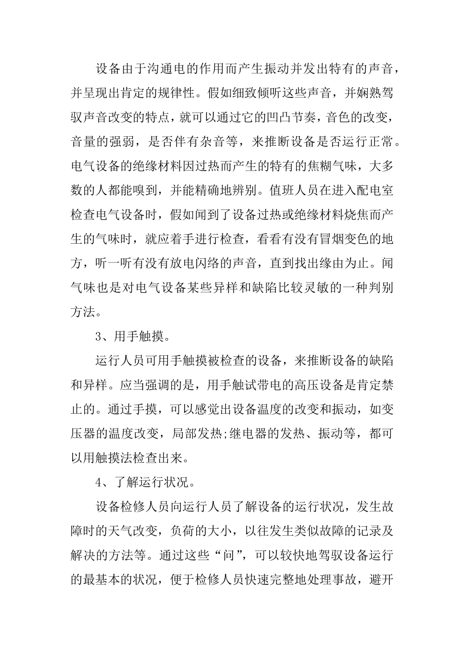 大学生的顶岗实习报告书范本.docx_第2页