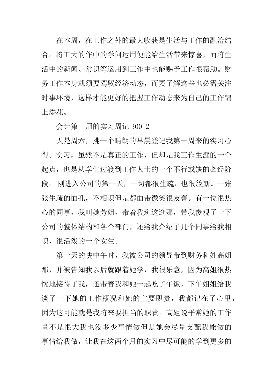 会计第一周的实习周记范本.docx_第2页