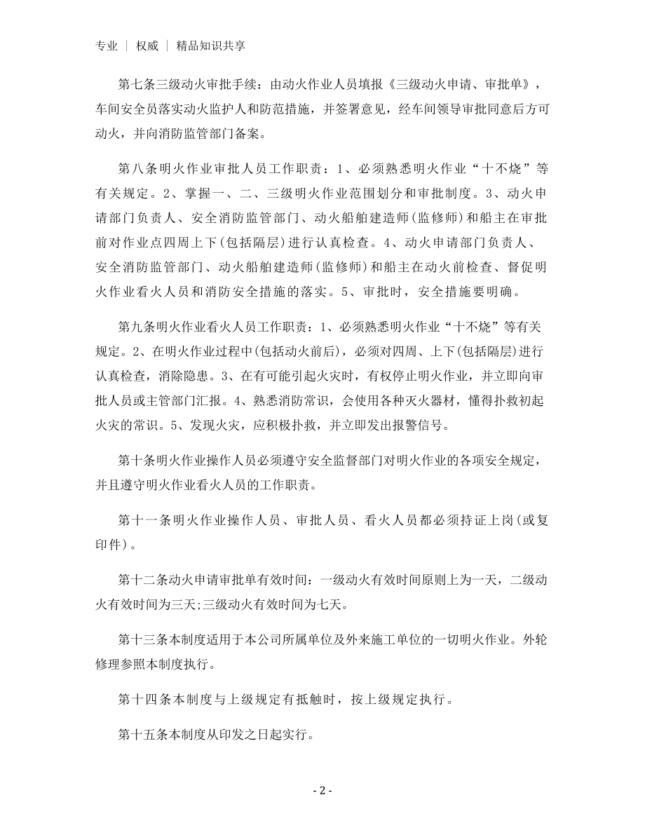 船舶公司三级动火审批制度.docx_第2页