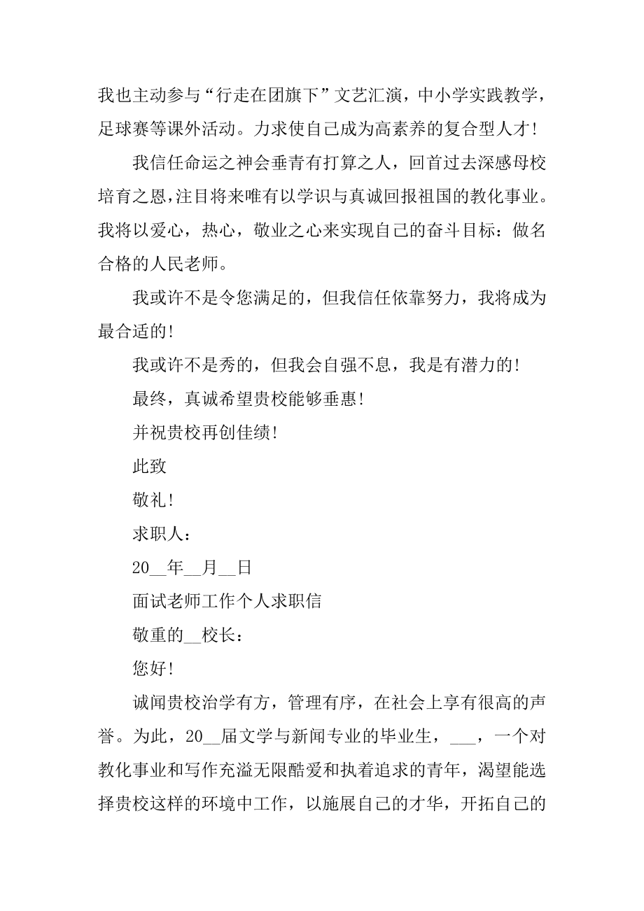 2021面试教师工作个人求职信精品.docx_第2页