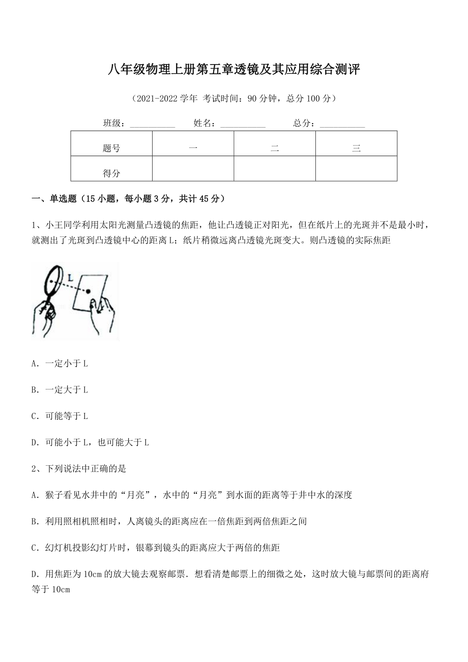 精品解析：最新人教版八年级物理上册第五章透镜及其应用综合测评练习题(精选).docx_第2页