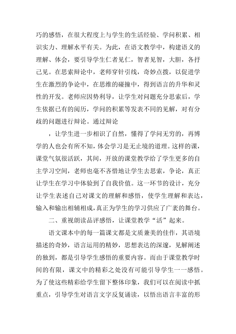 优秀班主任2021先进事迹材料优质.docx_第2页