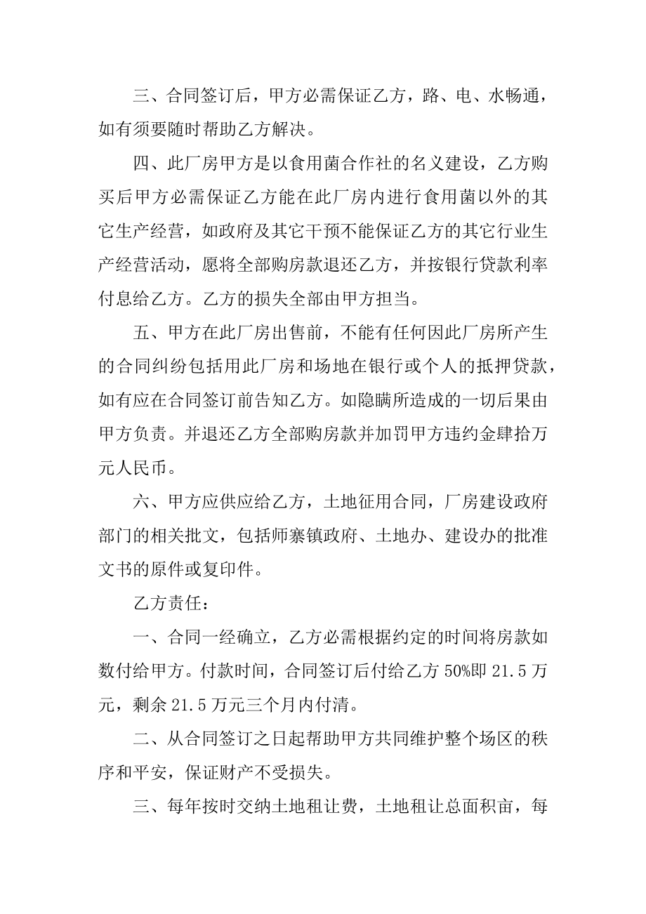 个人厂房转让专用合同5篇优质.docx_第2页