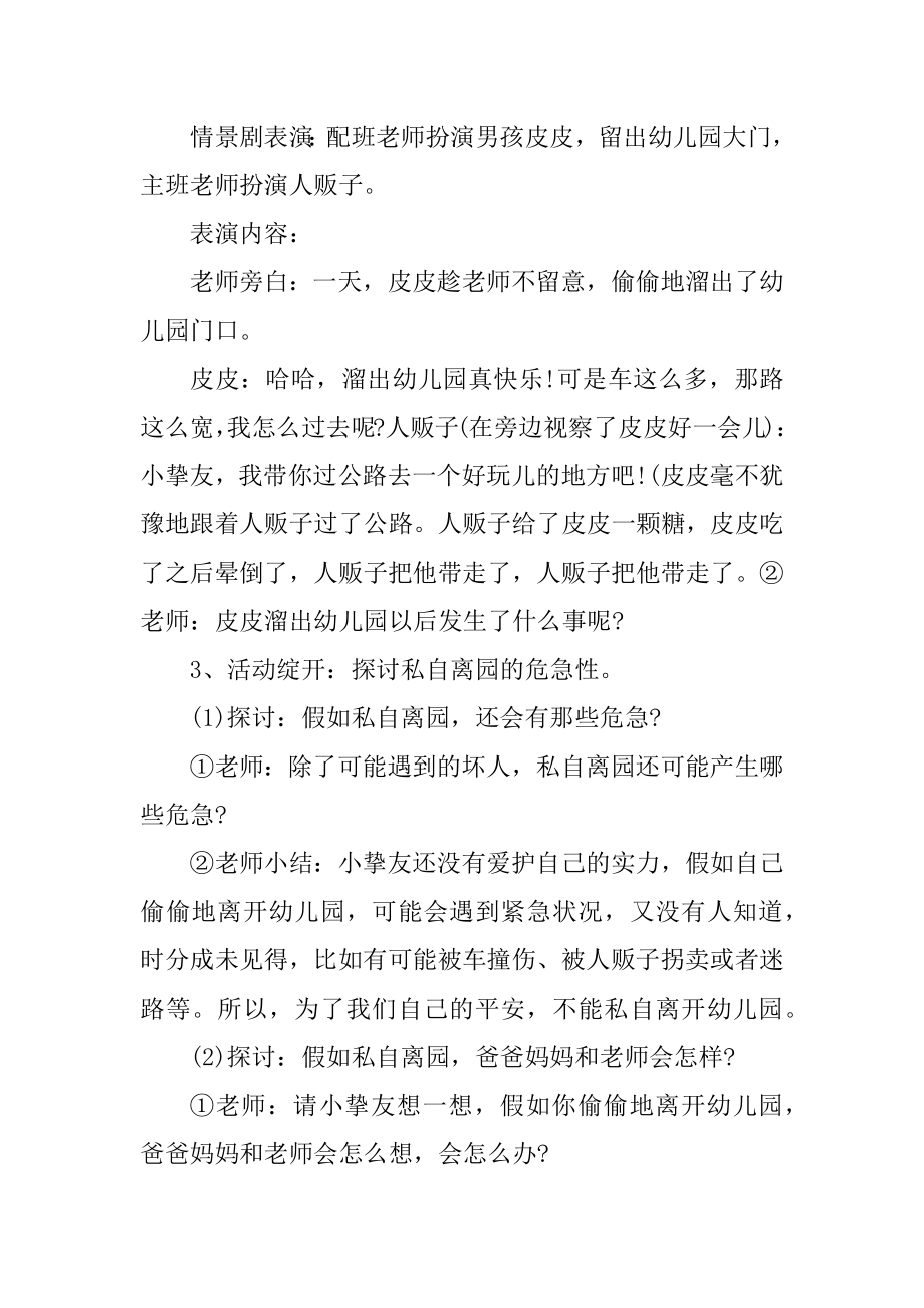 大班班级课堂教学教案精编.docx_第2页