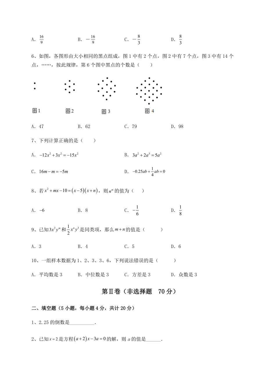 模拟真题：2022年北京市海淀区中考数学三年高频真题汇总-卷(Ⅲ)(含答案及详解).docx_第2页