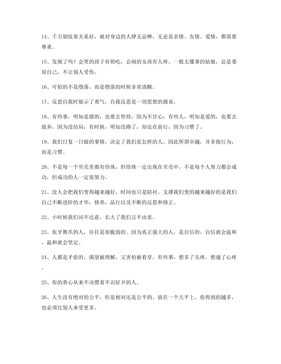 励志哲理句子：励志哲理语录(精选百条合集)自我鼓励短句.docx_第2页