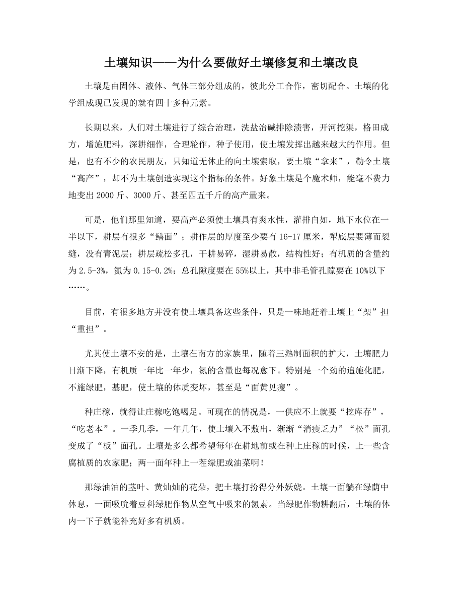 土壤知识——为什么要做好土壤修复和土壤改良.docx_第1页