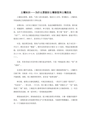 土壤知识——为什么要做好土壤修复和土壤改良.docx