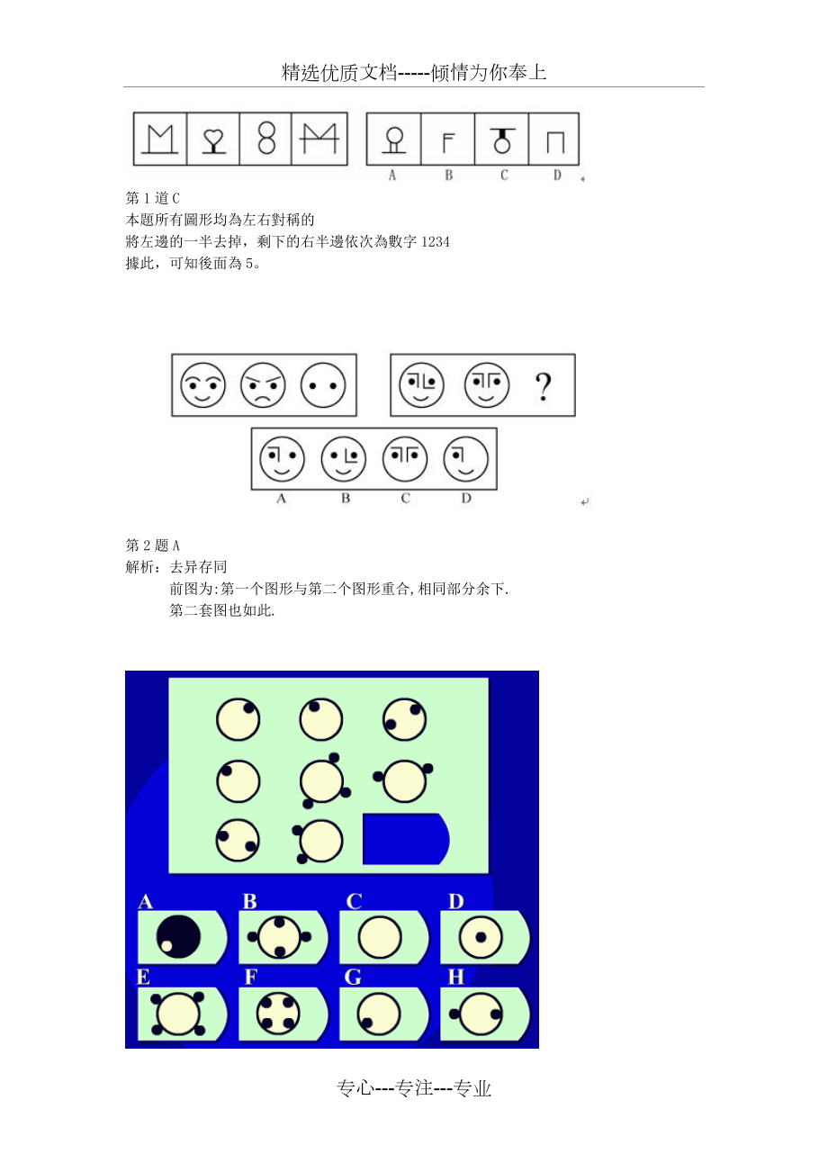 公务员考试行测超经典图形100道(共34页).doc_第1页