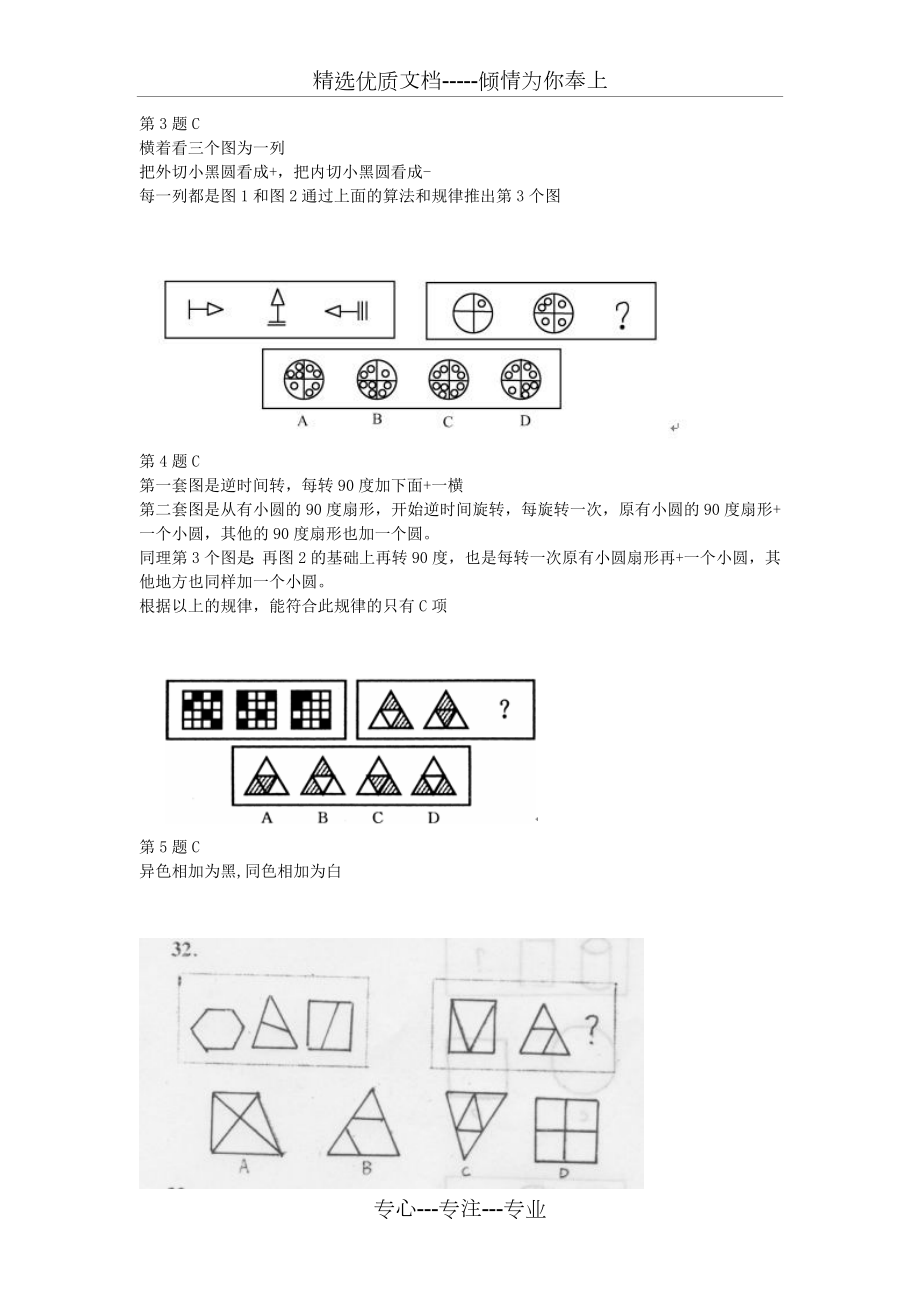 公务员考试行测超经典图形100道(共34页).doc_第2页