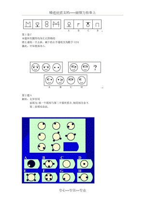 公务员考试行测超经典图形100道(共34页).doc