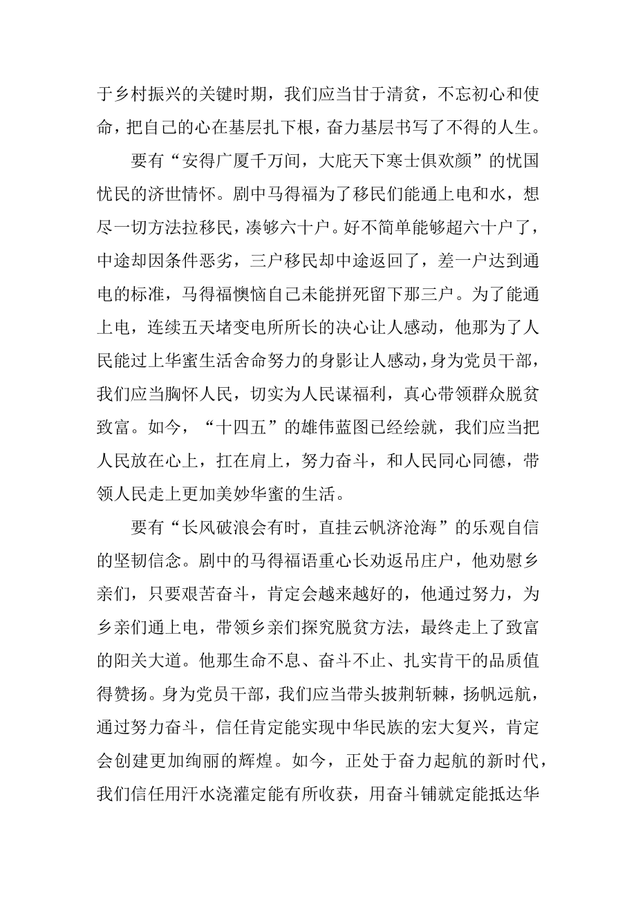 2021主旋律电视剧山海情观后感1000字优秀范文精选.docx_第2页