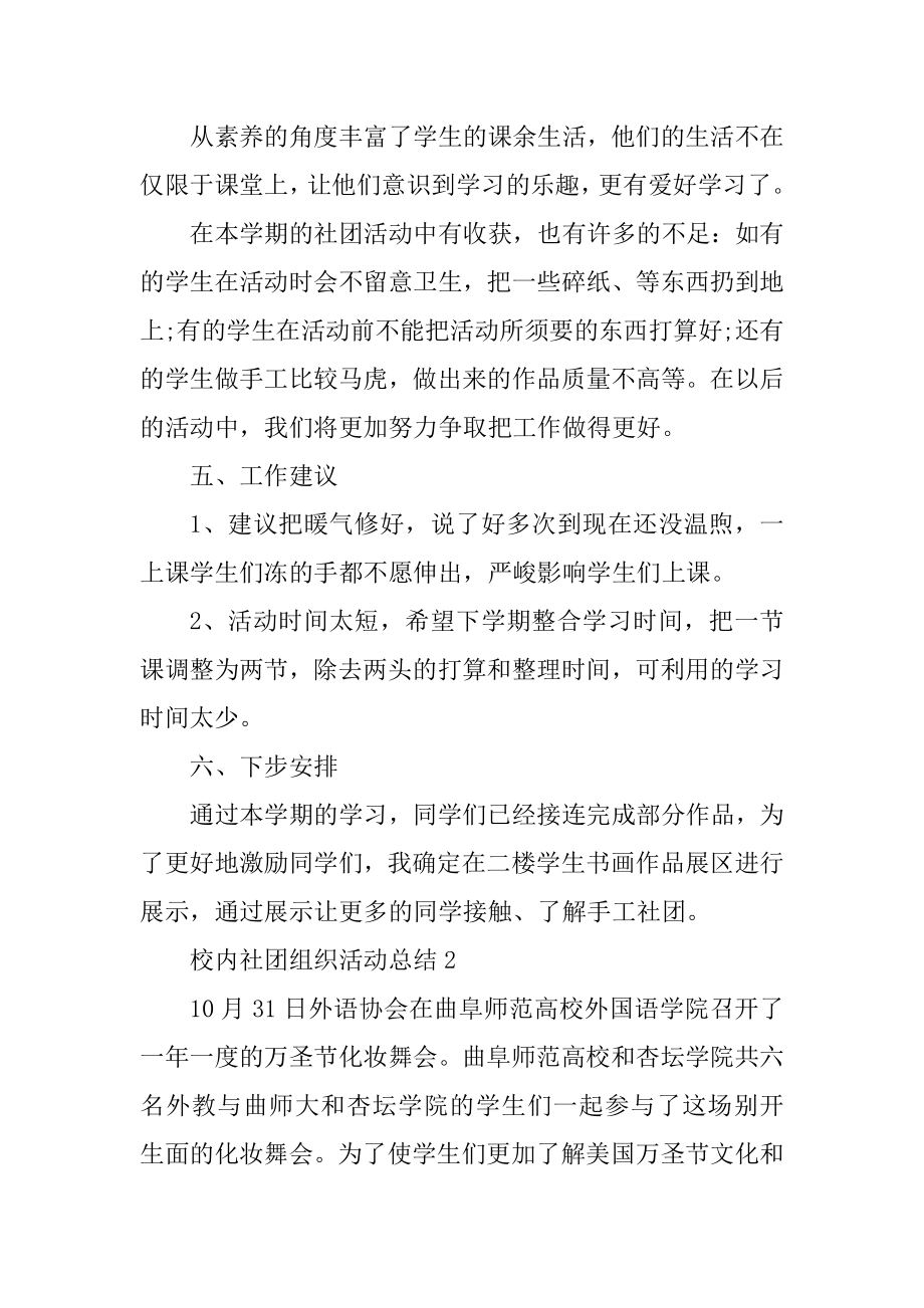 校园社团组织活动总结优质.docx_第2页