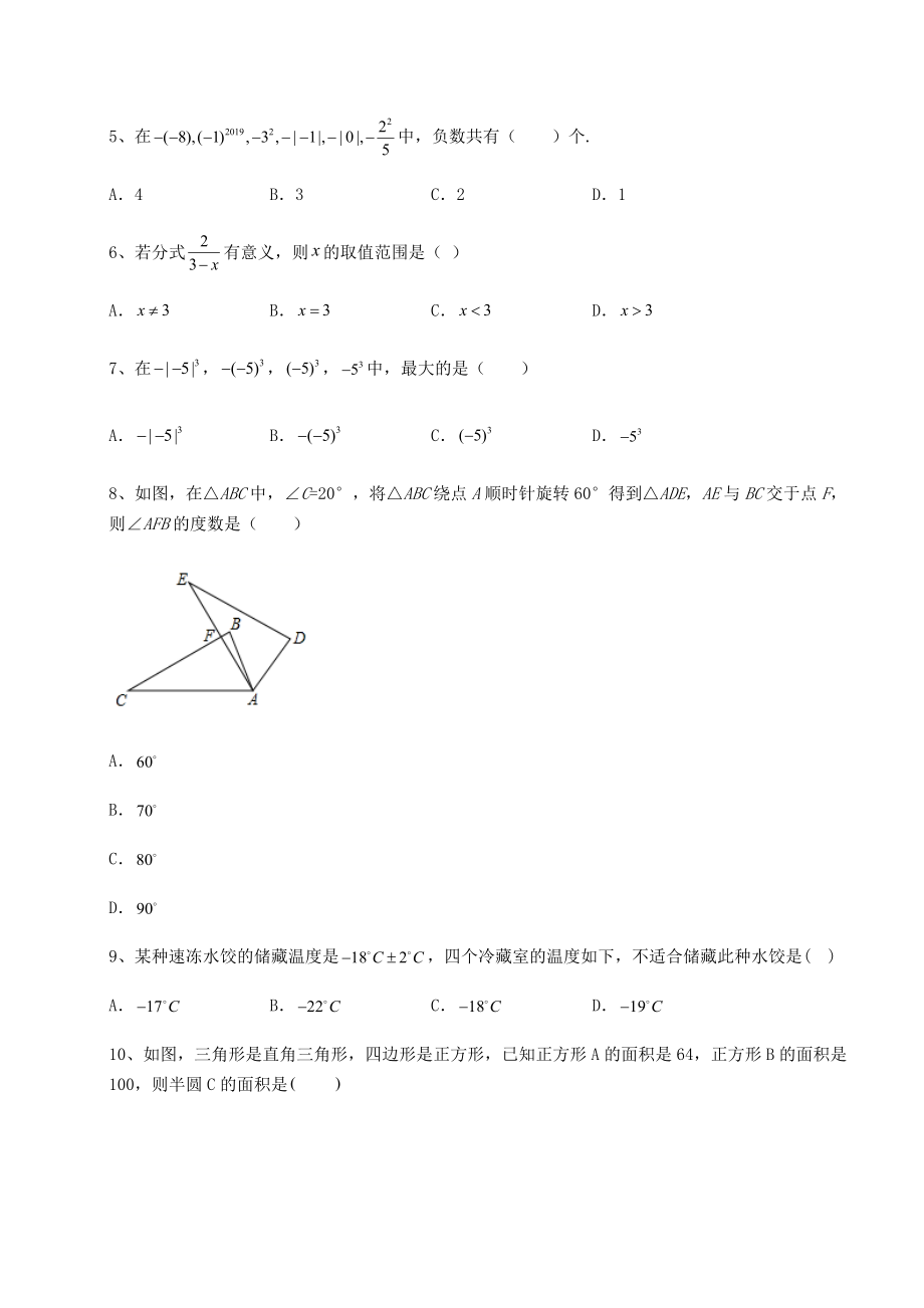 中考数学2022年石家庄晋州市中考数学历年真题定向练习-卷(Ⅰ)(含答案及解析).docx_第2页