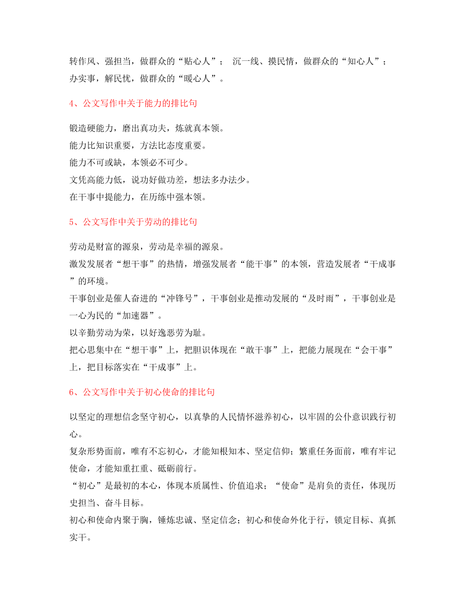 【超级实用】公文写作排比句式常用金句排比句集合大全.docx_第2页