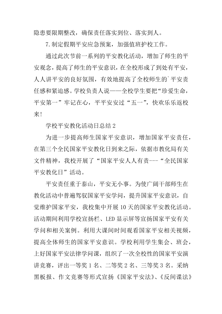 学校安全教育活动日总结十篇汇编.docx_第2页