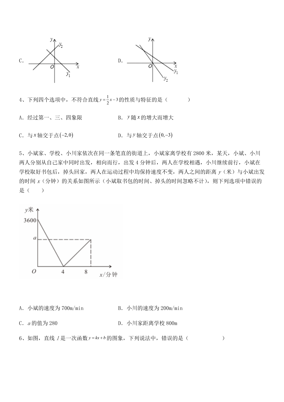 精品解析2022年人教版八年级数学下册第十九章-一次函数同步训练试卷(精选).docx_第2页