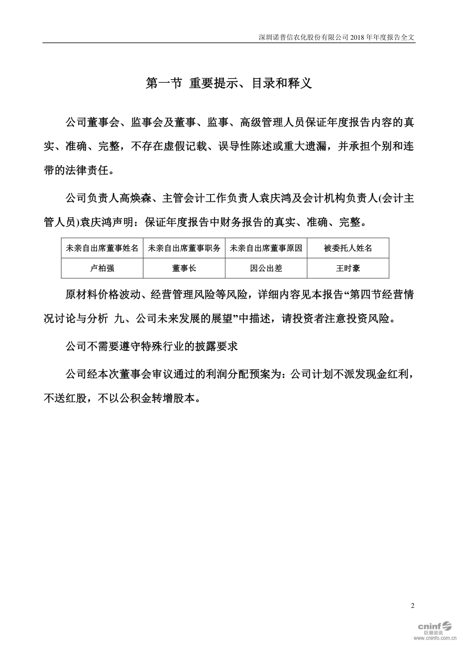 诺普信：2018年年度报告.PDF_第2页