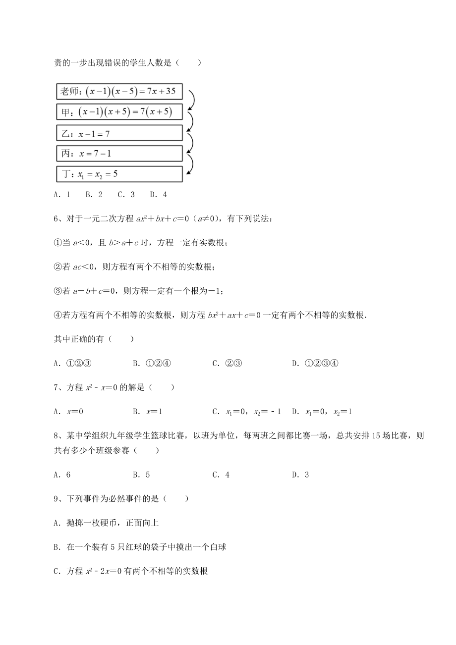 难点解析京改版八年级数学下册第十六章一元二次方程专题测评试卷.docx_第2页