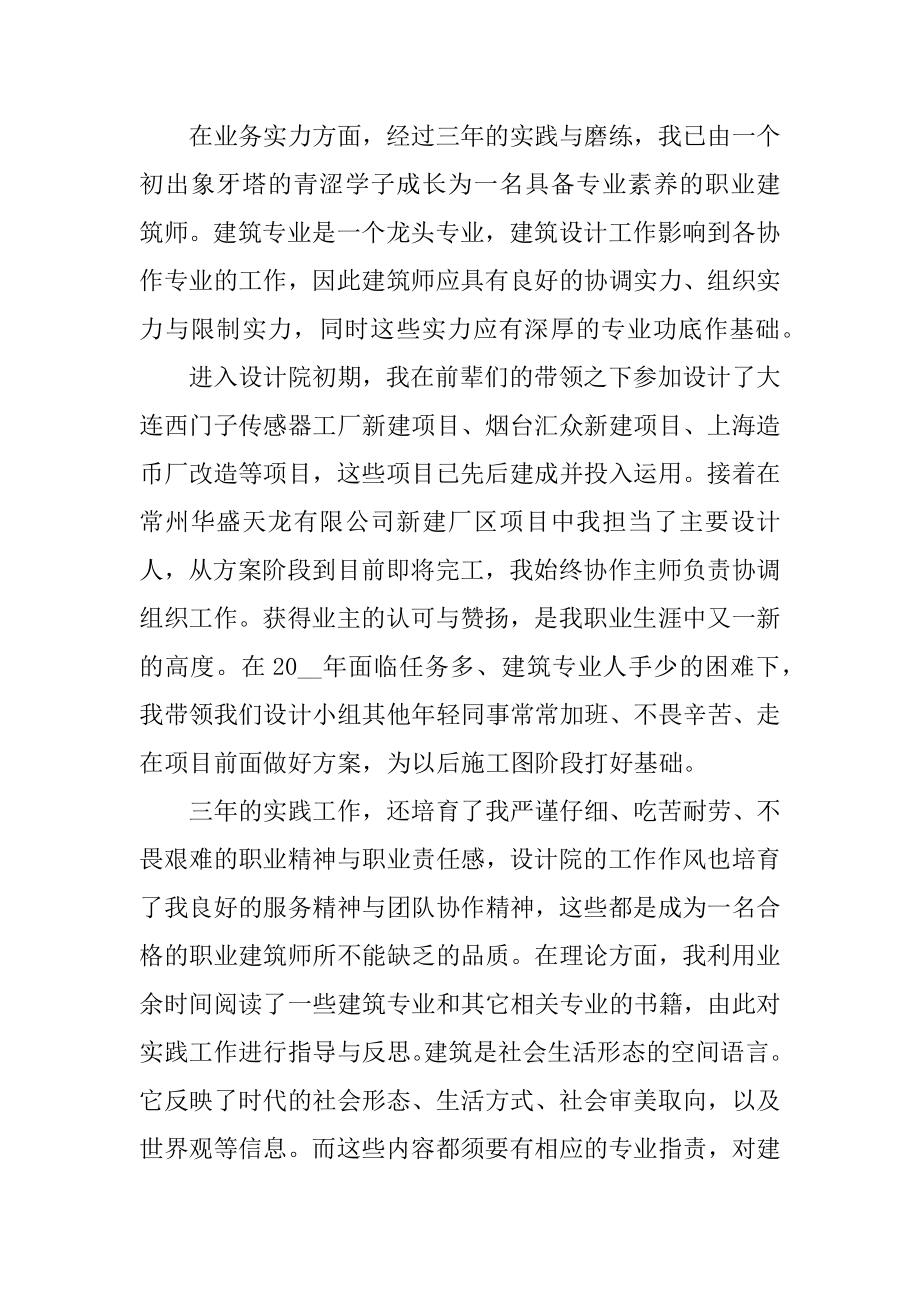 建筑公司个人年度总结精编.docx_第2页