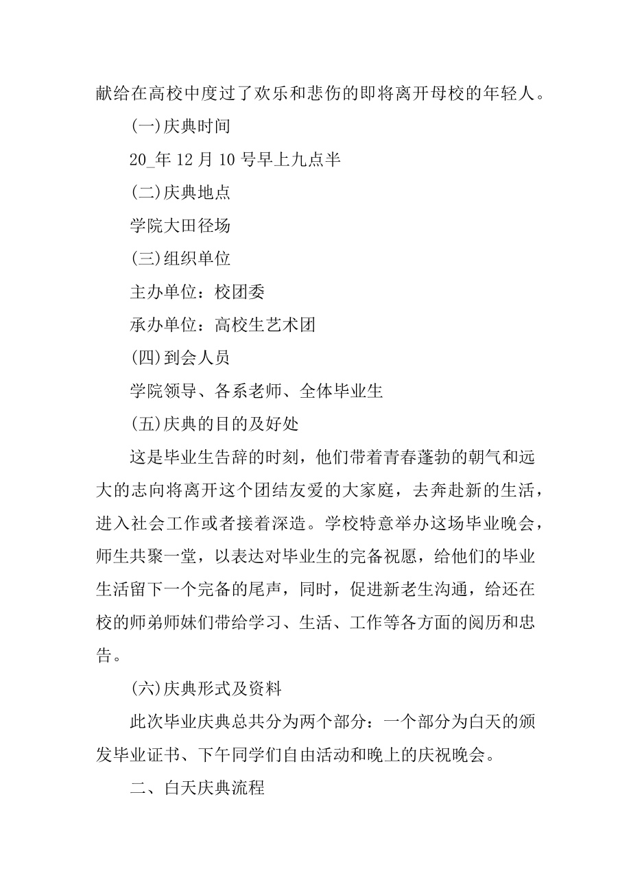 舞蹈班毕业晚会策划书汇总.docx_第2页