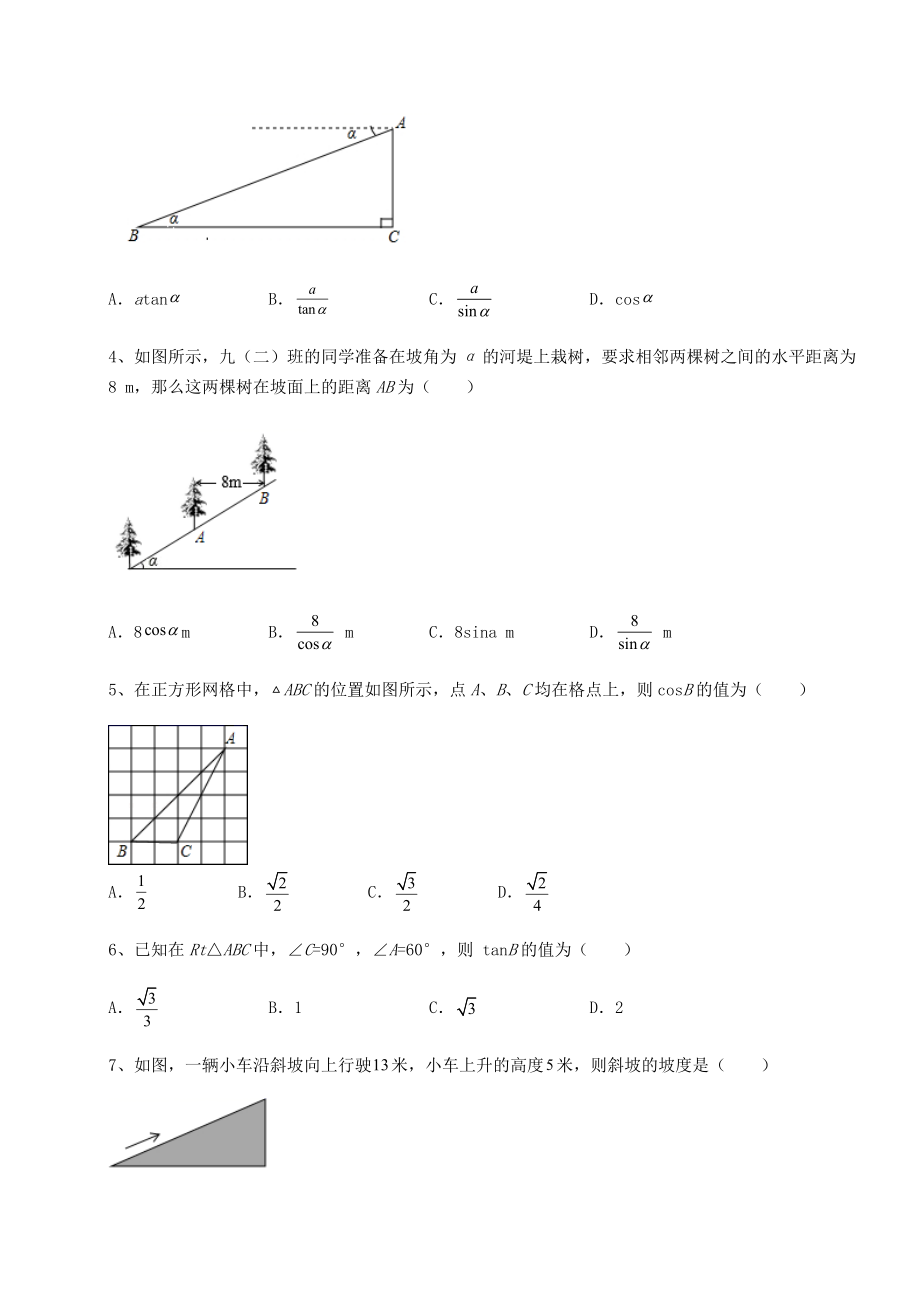 2022年精品解析北师大版九年级数学下册第一章直角三角形的边角关系必考点解析试卷(含答案解析).docx_第2页