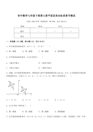 精品解析2021-2022学年人教版初中数学七年级下册第七章平面直角坐标系章节测试试题(无超纲).docx