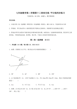 精品试题沪教版(上海)七年级数学第二学期第十三章相交线-平行线同步练习试卷(含答案解析).docx