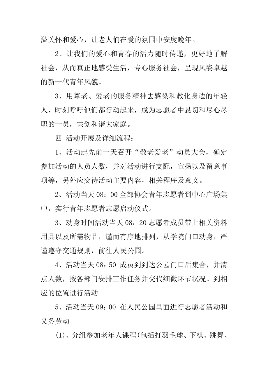 老人年娱乐活动策划方案范本.docx_第2页