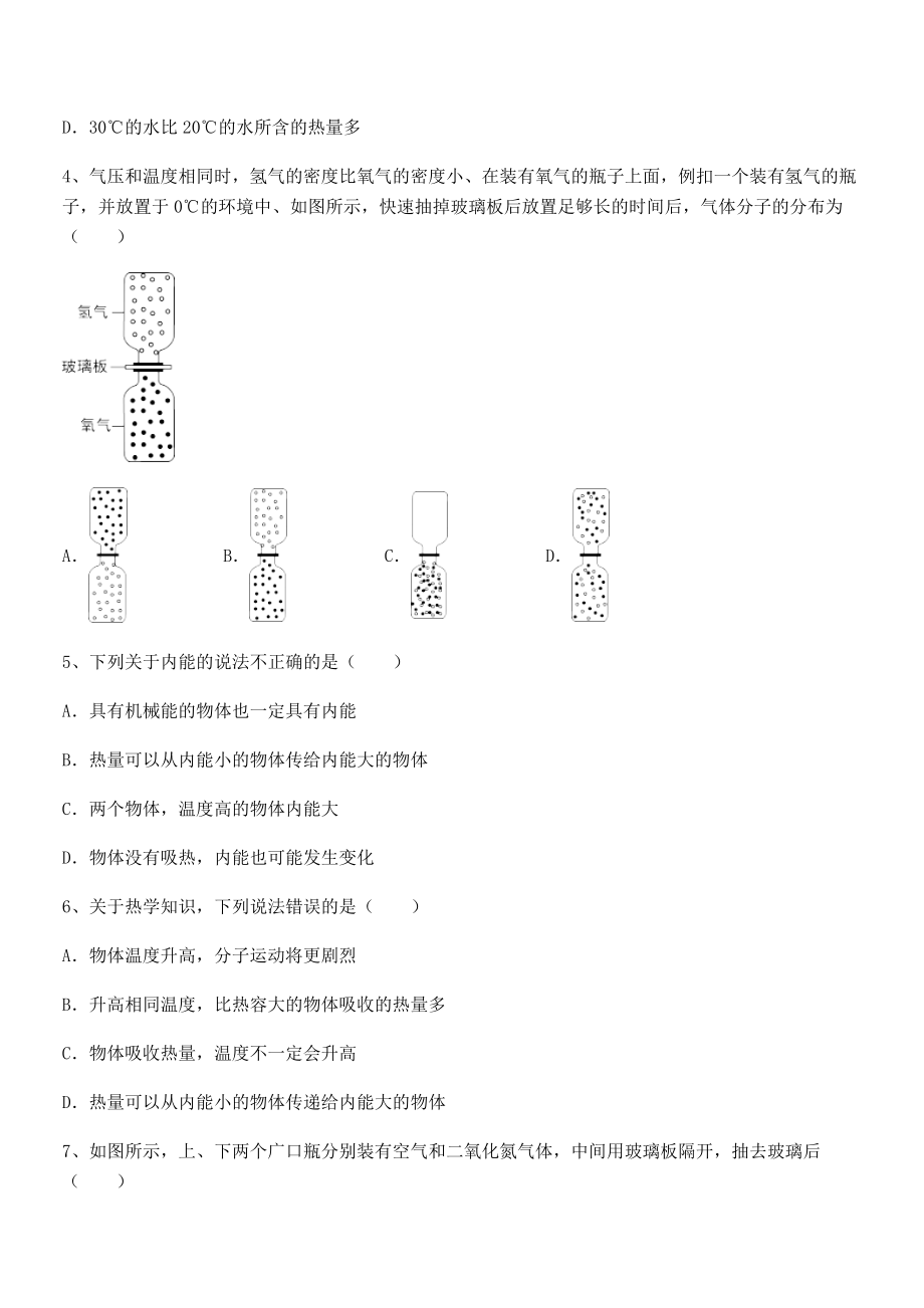 最新人教版九年级物理第十三章-内能-综合训练试卷(无超纲带解析).docx_第2页