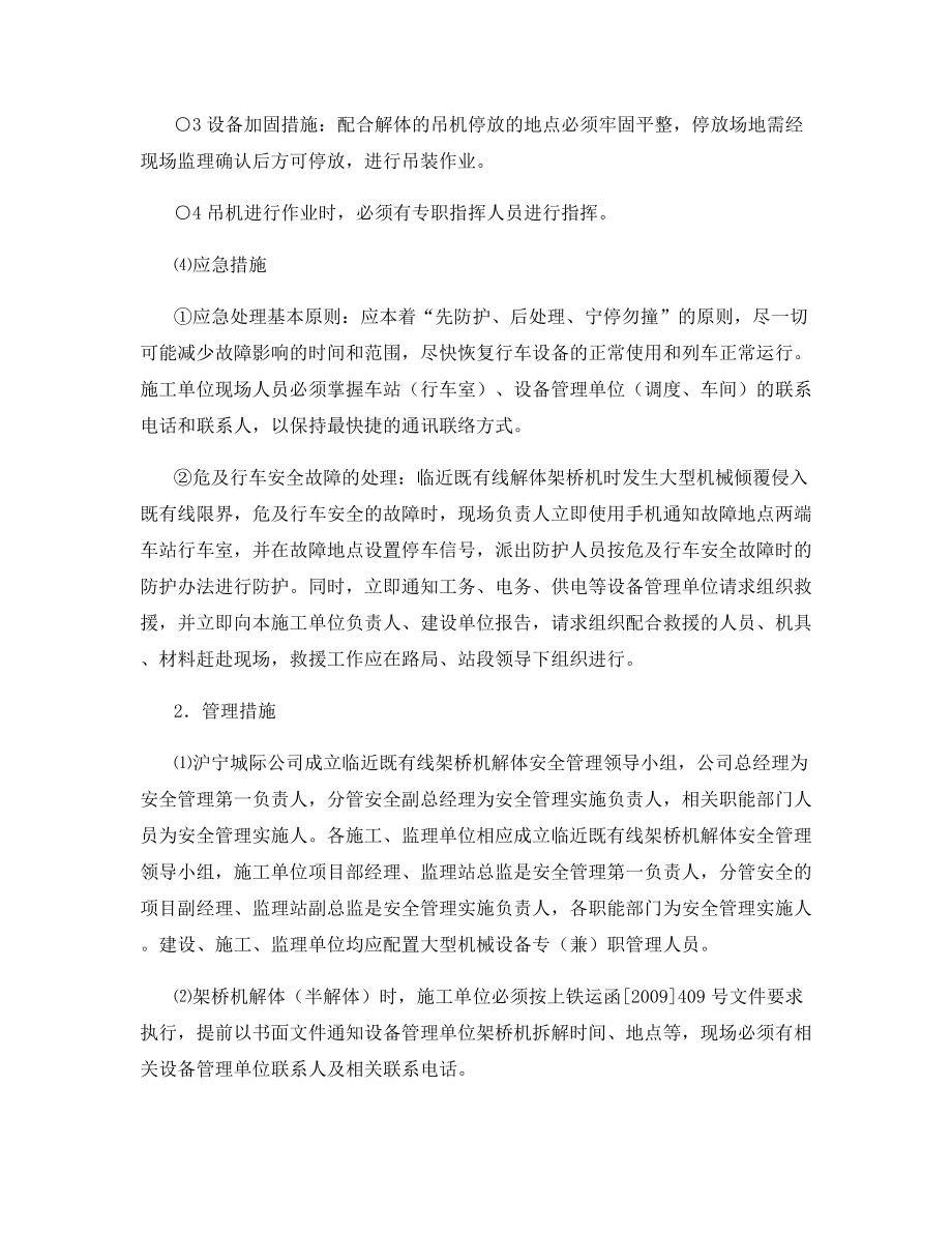 城际铁路临近既有线架桥机拆除安全实施细则.docx_第2页