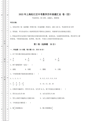 模拟测评2022年上海松江区中考数学历年真题汇总-卷(Ⅲ)(精选).docx