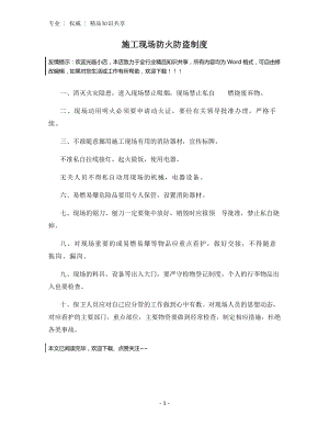 施工现场防火防盗制度.docx