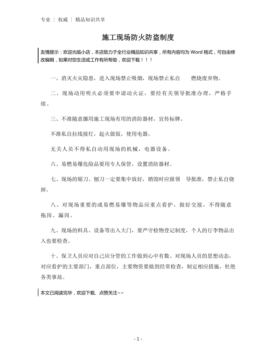 施工现场防火防盗制度.docx_第1页