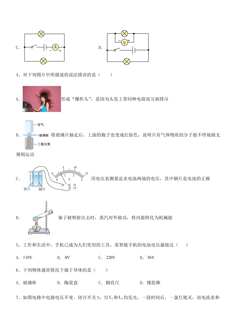 精品解析2022年人教版九年级物理第十六章电压-电阻定向测评试题.docx_第2页