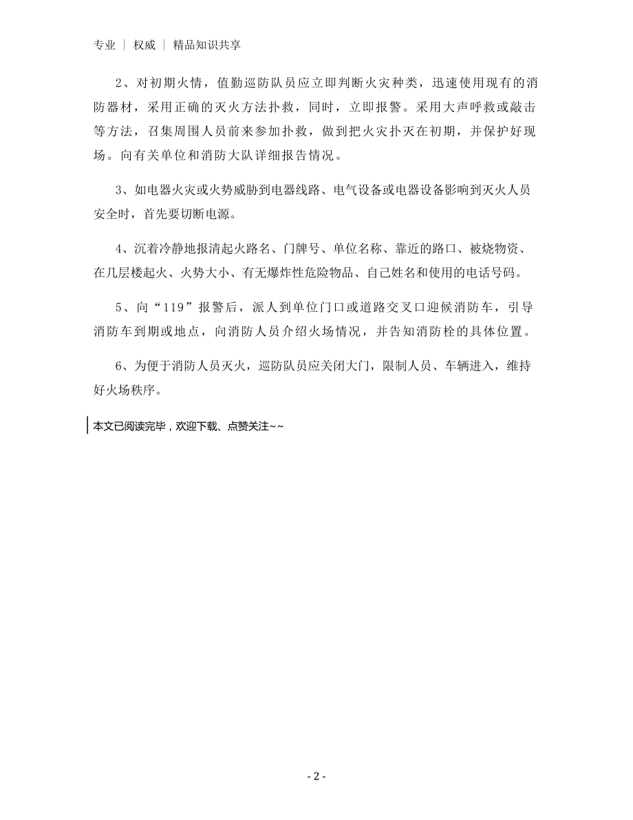 社区消防安全巡查制度.docx_第2页