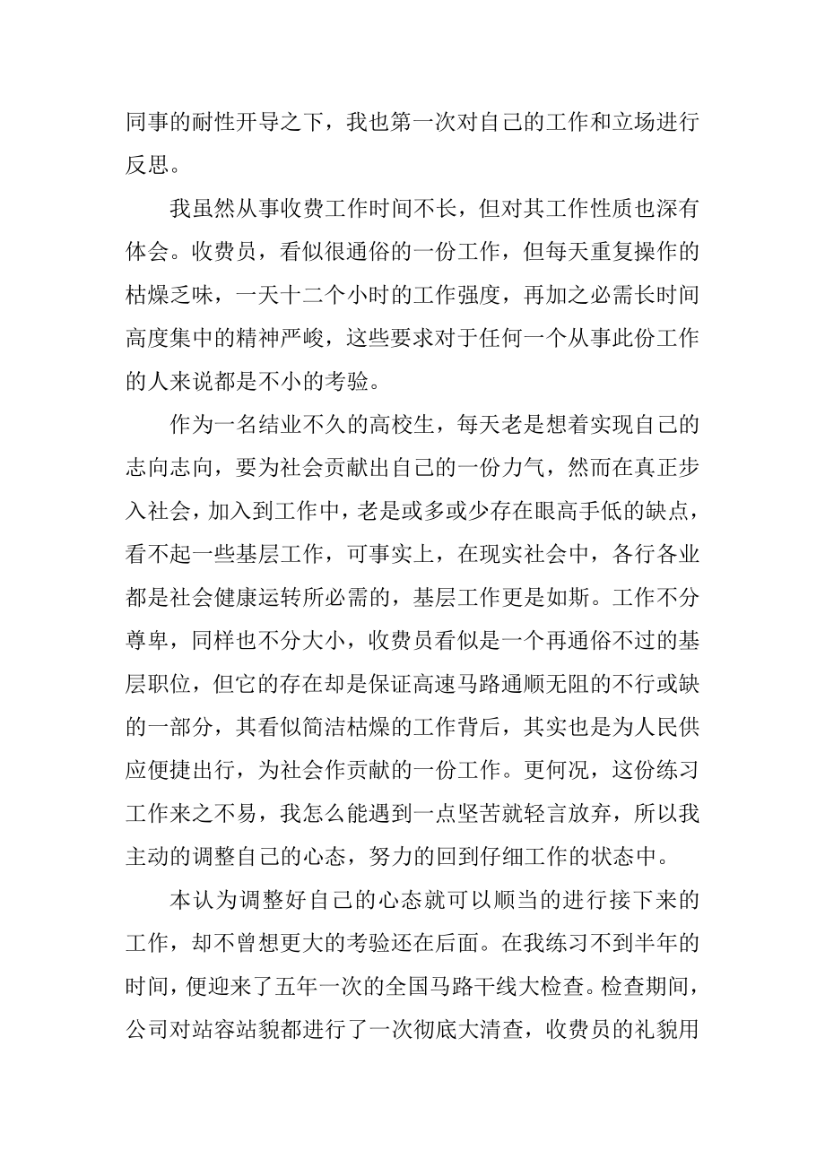 收费站个人述职报告五篇精编.docx_第2页