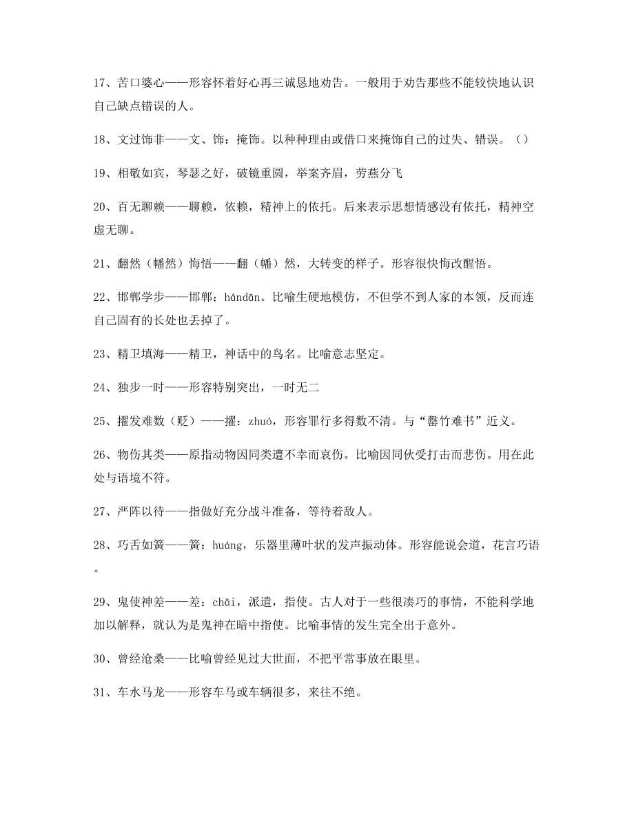 【成语专题】高中必备高频成语重点学习资料大全含解释.docx_第2页