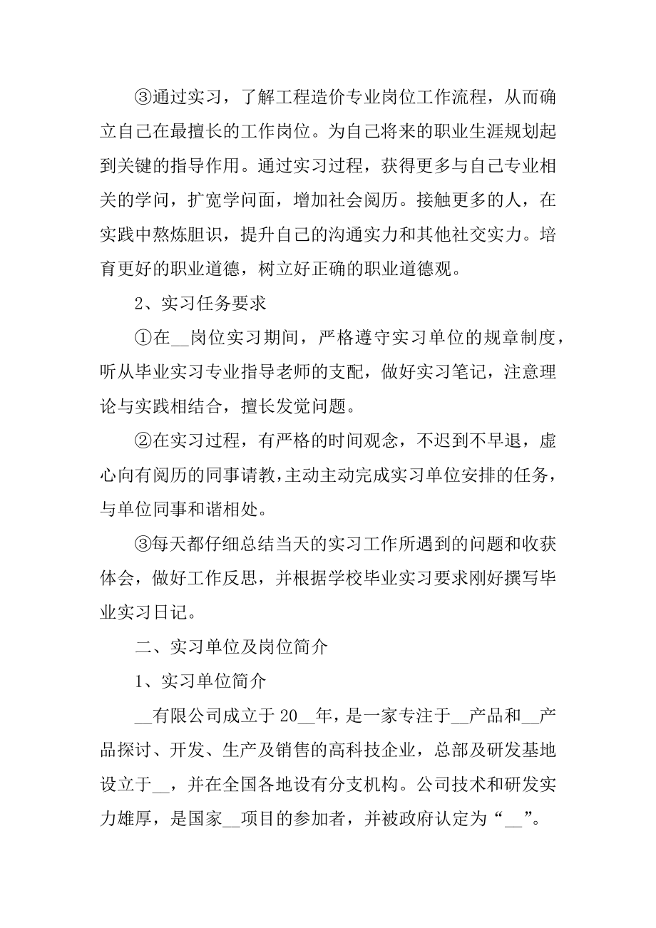 大学生实习报告2022范文优质.docx_第2页