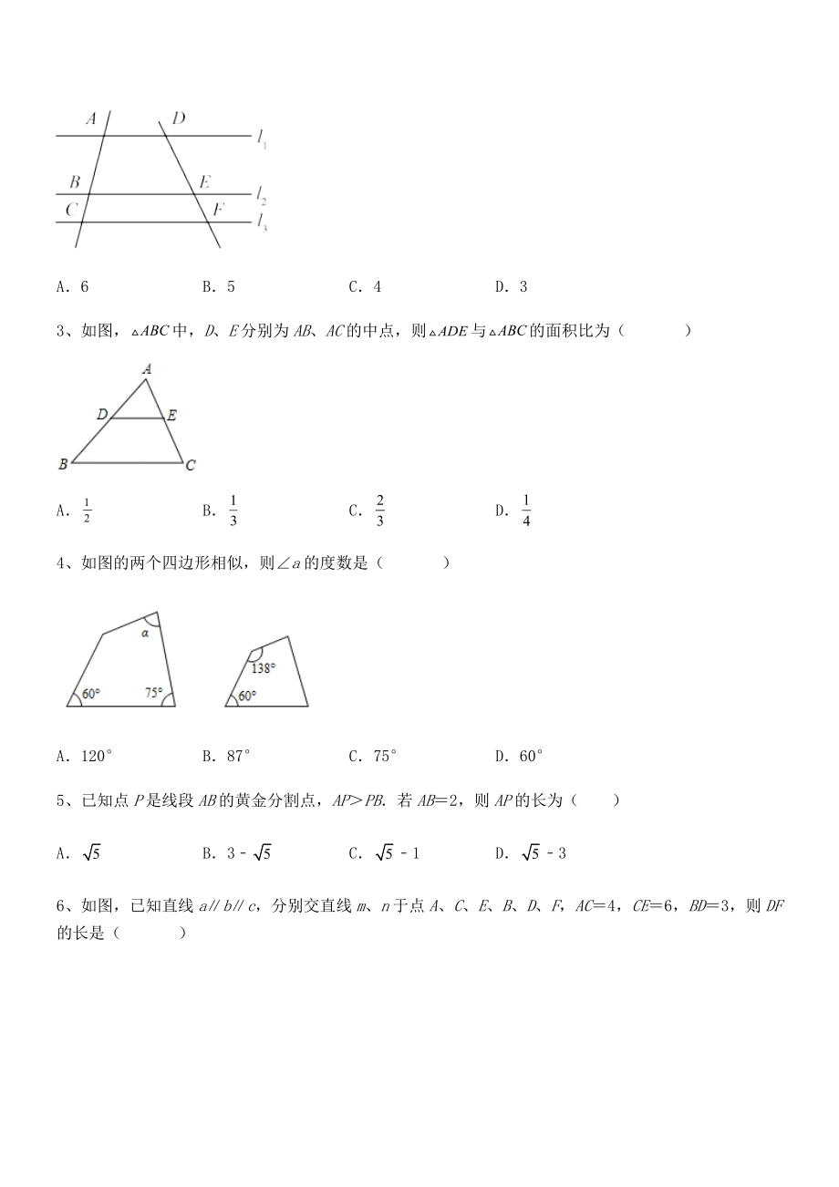 精品解析2022年人教版九年级数学下册第二十七章-相似定向测试试题(含答案解析).docx_第2页